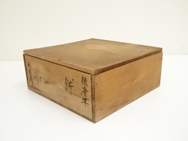 唐津焼　名工　【武村源左衛門】造 　絵唐津　鉢　共箱　茶道具　茶器　菓子鉢 唐津焼 名工 【武村源左衛門】造 絵唐津 鉢 共箱 茶道具 茶器